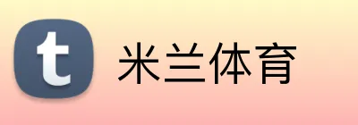 米兰体育 Logo
