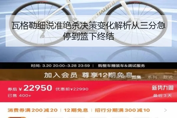 瓦格勒细说准绝杀决策变化解析从三分急停到篮下终结